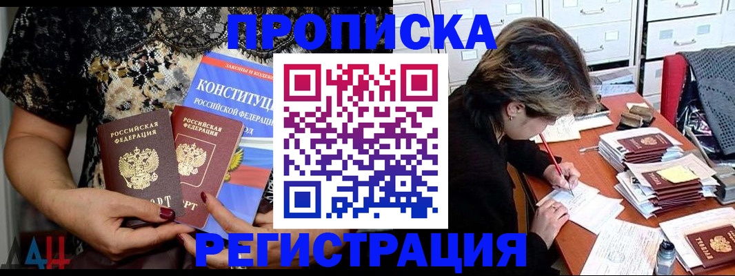 прописка в Усолье-Сибирском