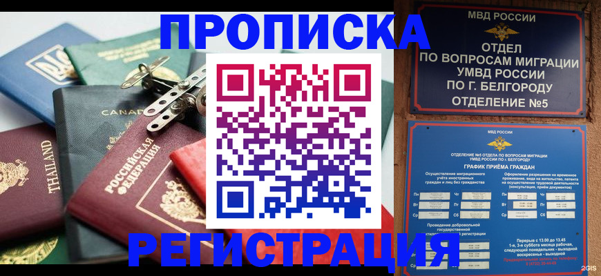 временная регистрация недорого в Усолье-Сибирском